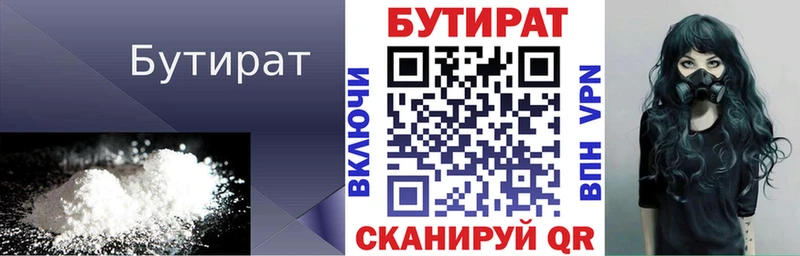 БУТИРАТ BDO  купить  цена  Геленджик 