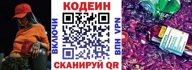 Codein напиток Lean (лин)  mega ссылки  Геленджик 