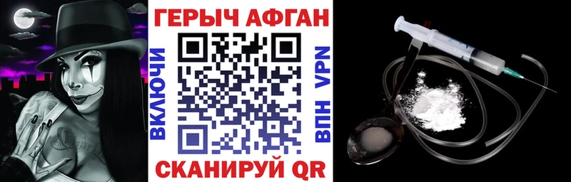 ГЕРОИН Афган Геленджик